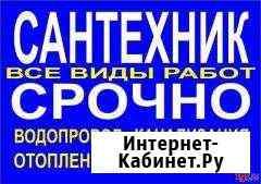 Сантехнические работы любой сложности Владикавказ Владикавказ