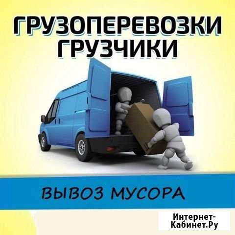 Вывоз мусора грузчики переезды Иркутск - изображение 1