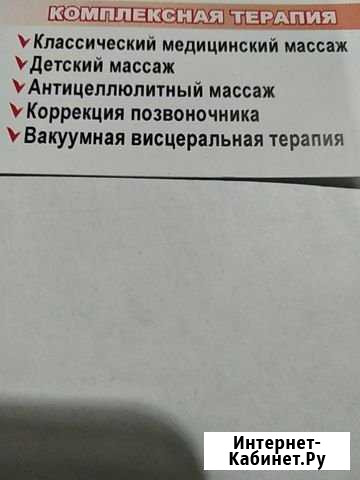 Массаж Пятигорск - изображение 1