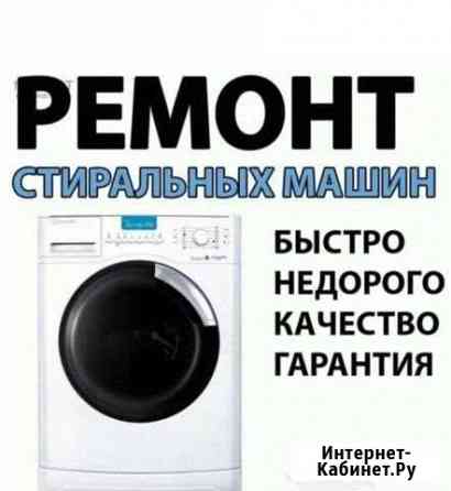 Ремонт стиральных машин и воданагривателей Грозный