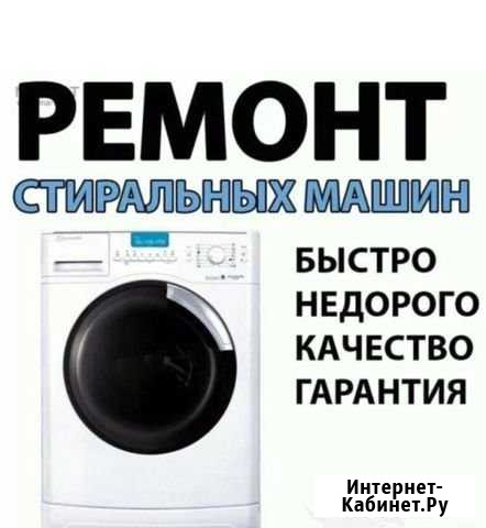 Ремонт стиральных машин и воданагривателей Грозный - изображение 1