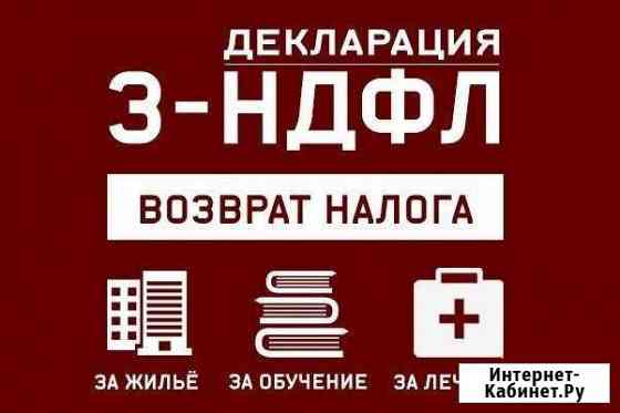 Помощь в заполнении декларации 3-ндфл Юрьевец