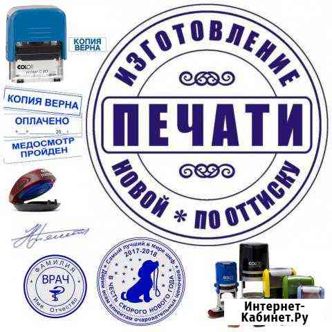 Изготовление печатей, штампов, факсимиле Бийск