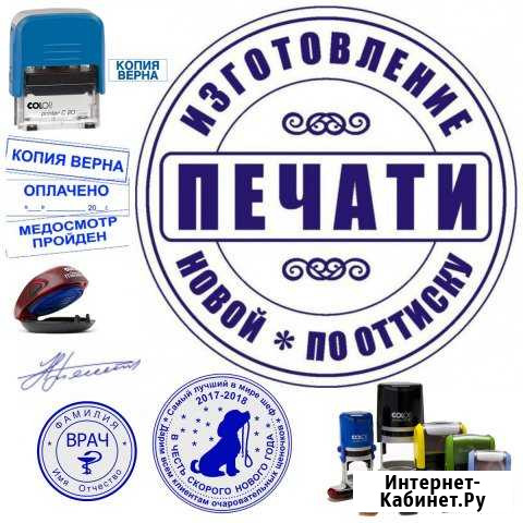 Изготовление печатей, штампов, факсимиле Бийск - изображение 1