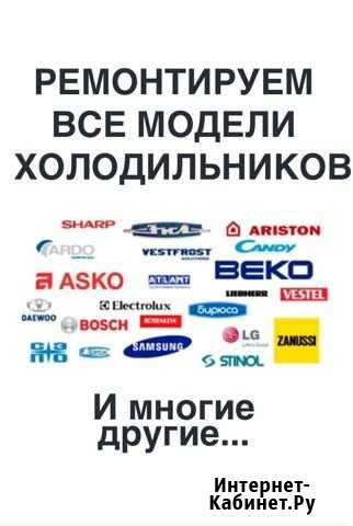 Ремонт Бытовой Техники Оренбург Оренбург - изображение 1