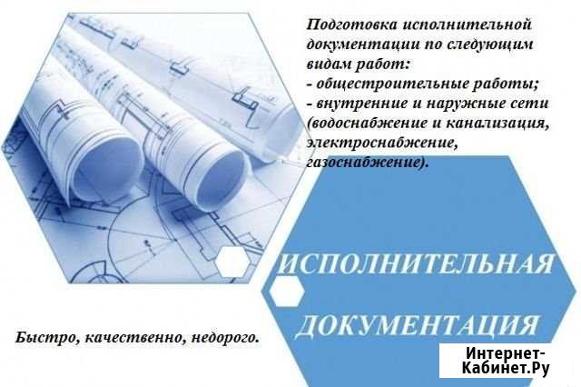 Исполнительная документация, чертежи в AutoCad Набережные Челны - изображение 1