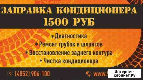 Заправка кондиционеров на Вспольинском поле Ярославль