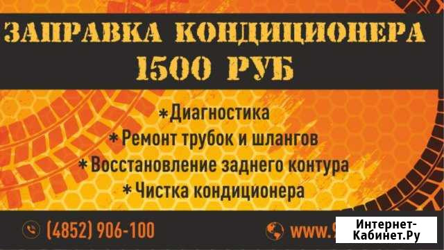 Заправка кондиционеров на Вспольинском поле Ярославль - изображение 1