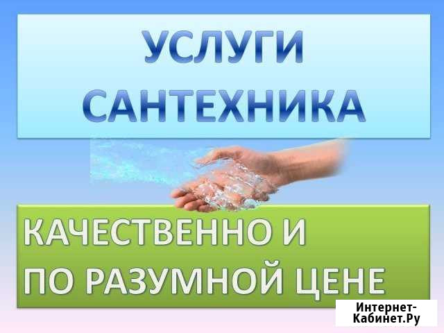 Услуги сантехника Челябинск - изображение 1