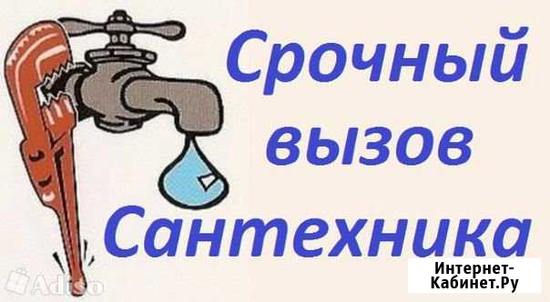 Засоры протечки. Сантехник Волгоград - изображение 1