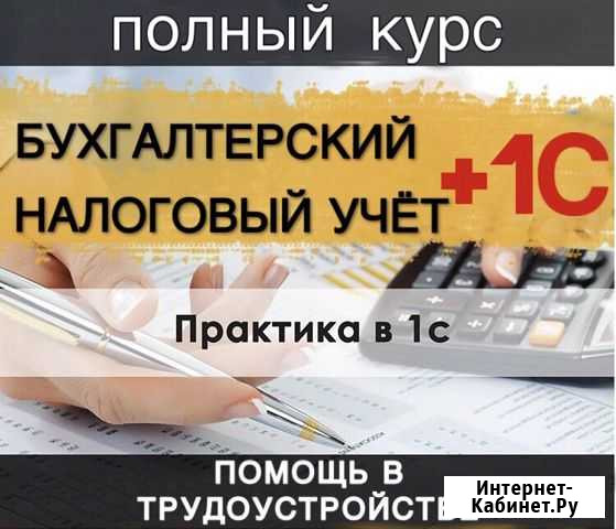 Бухгалтерские курсы с трудоустройством Махачкала - изображение 1