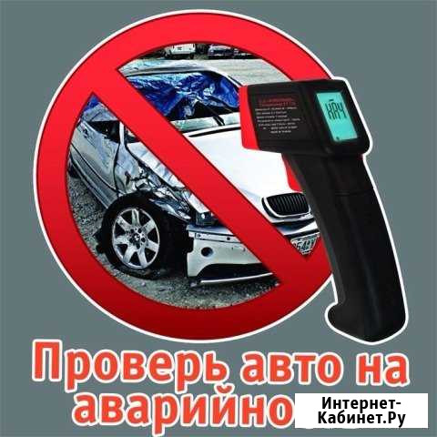 Помощь покупки авто. Замер толщиномером Автоподбор Набережные Челны - изображение 1