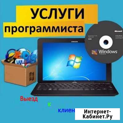 Мастер по компьютерам, iPhone и Android Мичуринск - изображение 1