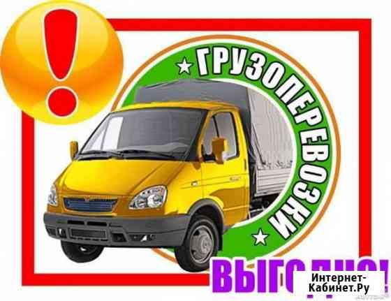 Грузоперевозки Газель Рязань