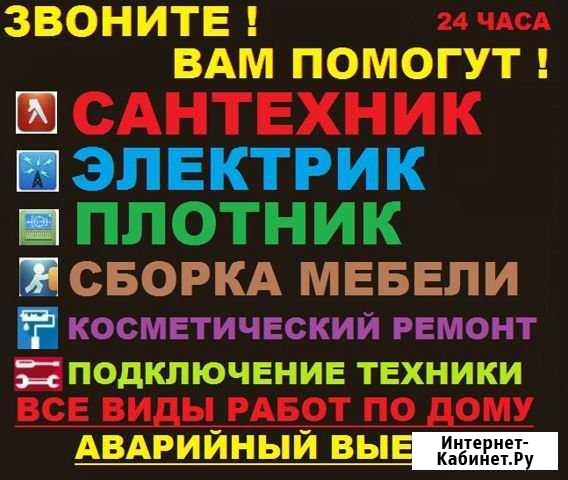 Сантехник.Электрик.Ремонтник. Мастер на час Волгоград - изображение 1