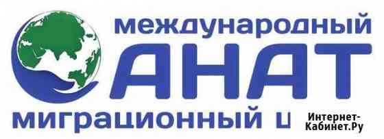 Бесплатная консультация по миграционному праву Краснодар