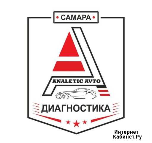 Диагностика автомобиля Самара - изображение 1
