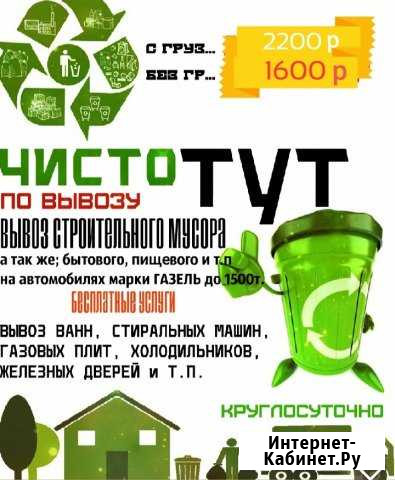 Вывоз мусора ; Вывоз строительного мусора;Грузчики Екатеринбург - изображение 1