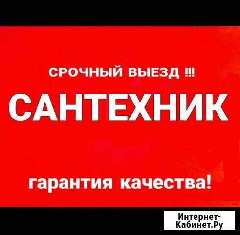 Сантехник Крымск - изображение 1