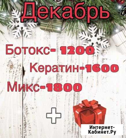 Кератин и Ботокс Краснодар - изображение 1