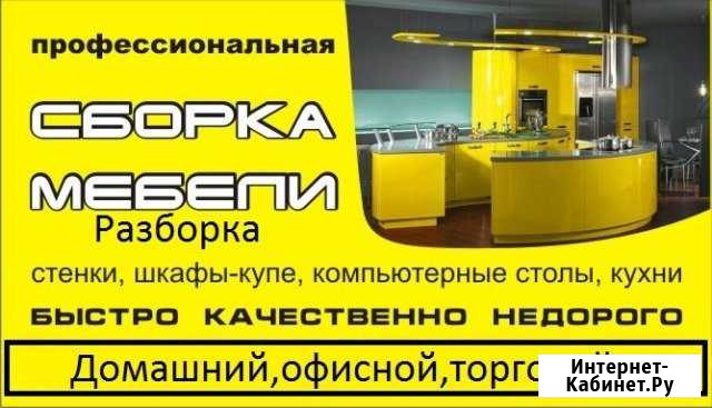 Сборка,ремонт мебели Георгиевск - изображение 1