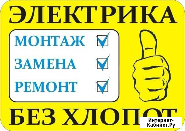 Электрик профессионал Мегион - изображение 1