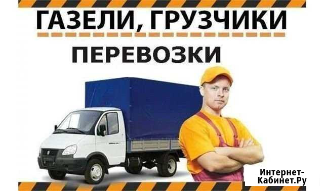 Грузоперевозки а/м Газель Белебей - изображение 1