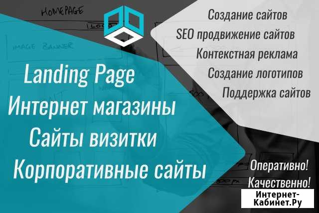 Создание сайтов (Landing Page, интернет-магазин) Челябинск - изображение 1