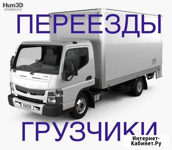 Переезд. Грузчики Новосибирск - изображение 1