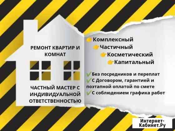Ремонт квартир и комнат Санкт-Петербург