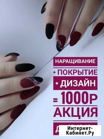 Наращивание ногтей, маникюр, гель лак Нижний Тагил - изображение 1