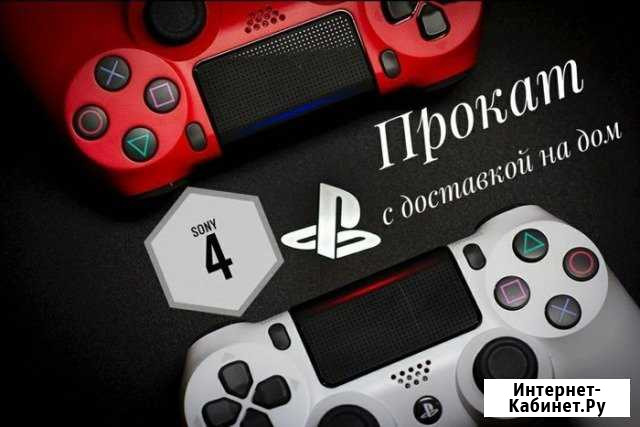 Прокат игровой приставки пс4 Березники - изображение 1