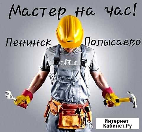 Мастер на час Ленинск-Кузнецкий - изображение 1