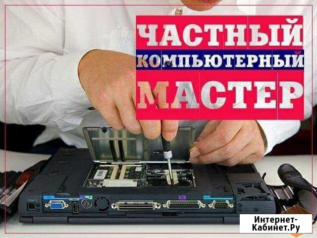 Ремонт комьютеров. Установка Windows и программ Новочебоксарск - изображение 1