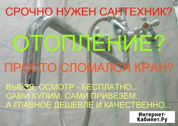 Сантехника. отопление. замена Владикавказ - изображение 1