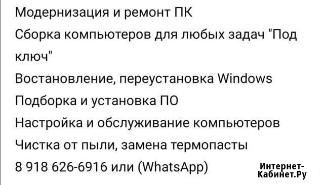 Модернизация и ремонт пк Ахтырский - изображение 1