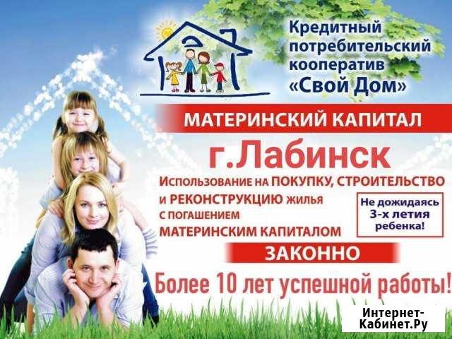 Материнский капитал не дожидаясь 3-х лет Лабинск - изображение 1