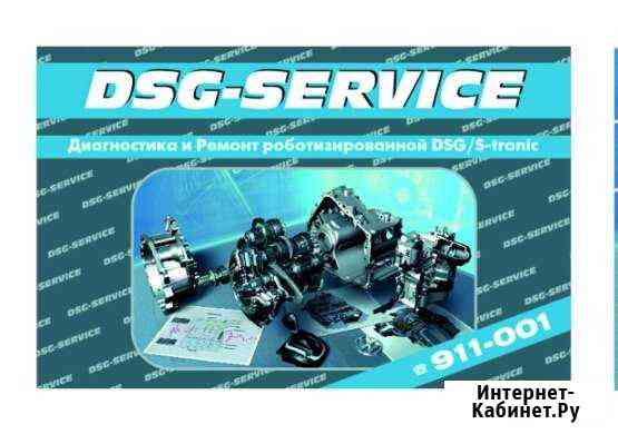 DSG service Сургут
