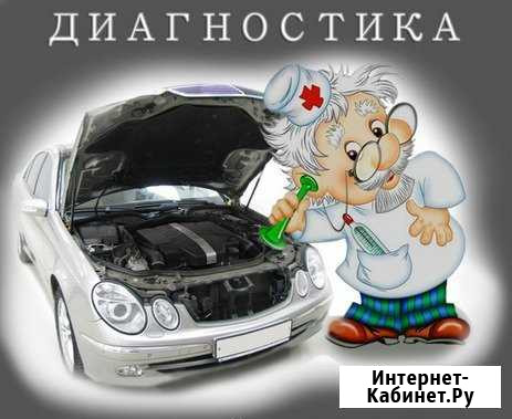Компьютерная диагностика автомобиля Новокузнецк - изображение 1