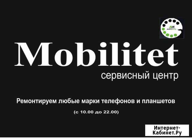 Ремонт сотовых телефонов и iPhone 4,5,6,7планшетов Оренбург - изображение 1