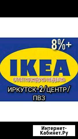 Доставка Икеа Иркутск - изображение 1