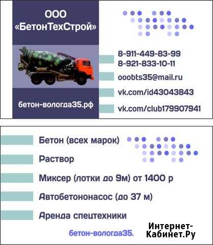 Доставка бетона-раствора Вологда - изображение 1