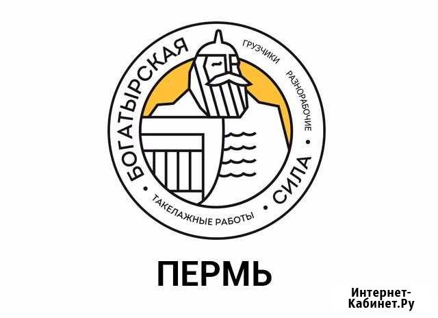 Грузчики Пермь - изображение 1