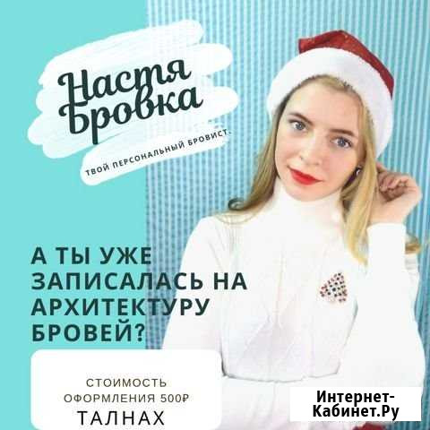 Архитектура бровей Норильск - изображение 1