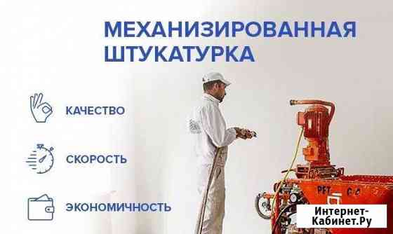 Механизированная Штукатурка стен в Казани Казань