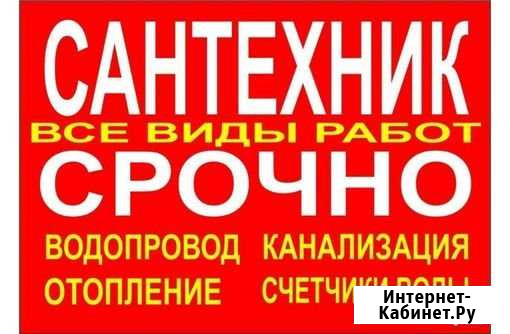 Сантехника Махачкала - изображение 1