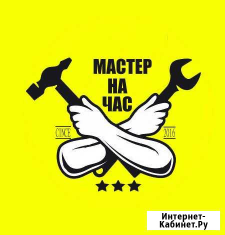 Муж на час Сыктывкар - изображение 1