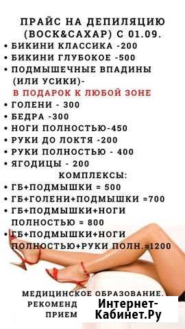 Ваксинг, восковая депиляция Самара - изображение 1