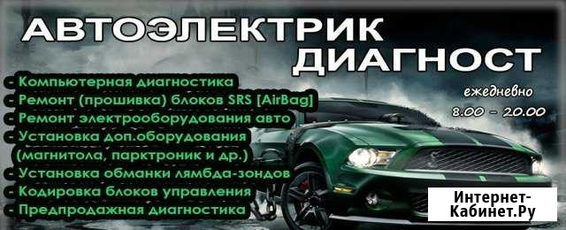 Автоэлектрик, диагност, автокондиционеры Иваново - изображение 1