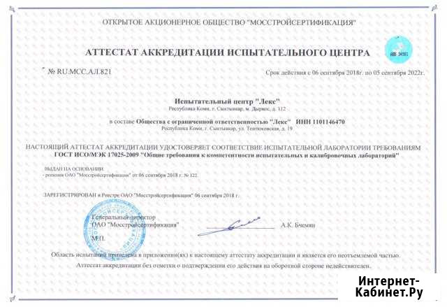 Строительная лаборатория Сыктывкар - изображение 1